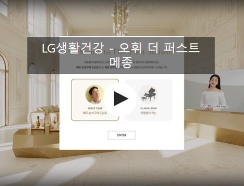 LG생활건강 – 오휘 더 퍼스트 메종