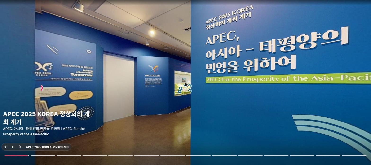 apec2025_01 APEC 2025 KOREA 전시 입구