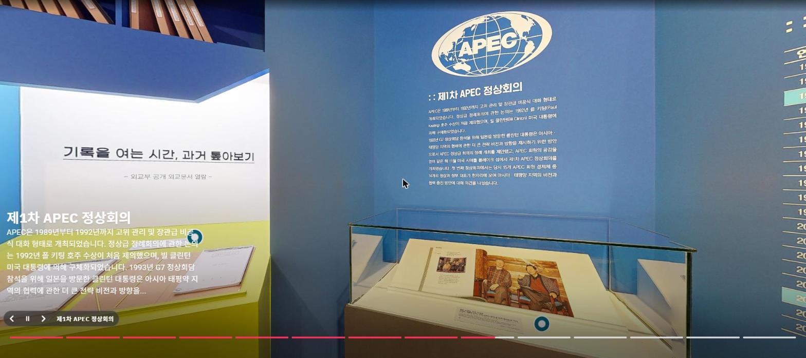 apec2025_06 제1차 APEC 정상회의