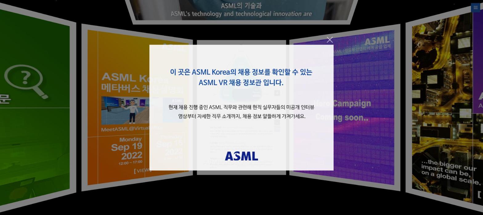 asmljob_01 ASML 채용정보관 VR전시관 입장 안내 화면