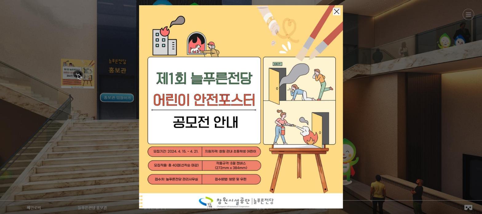 어린이 안전포스터 공모전 안내 팝업창