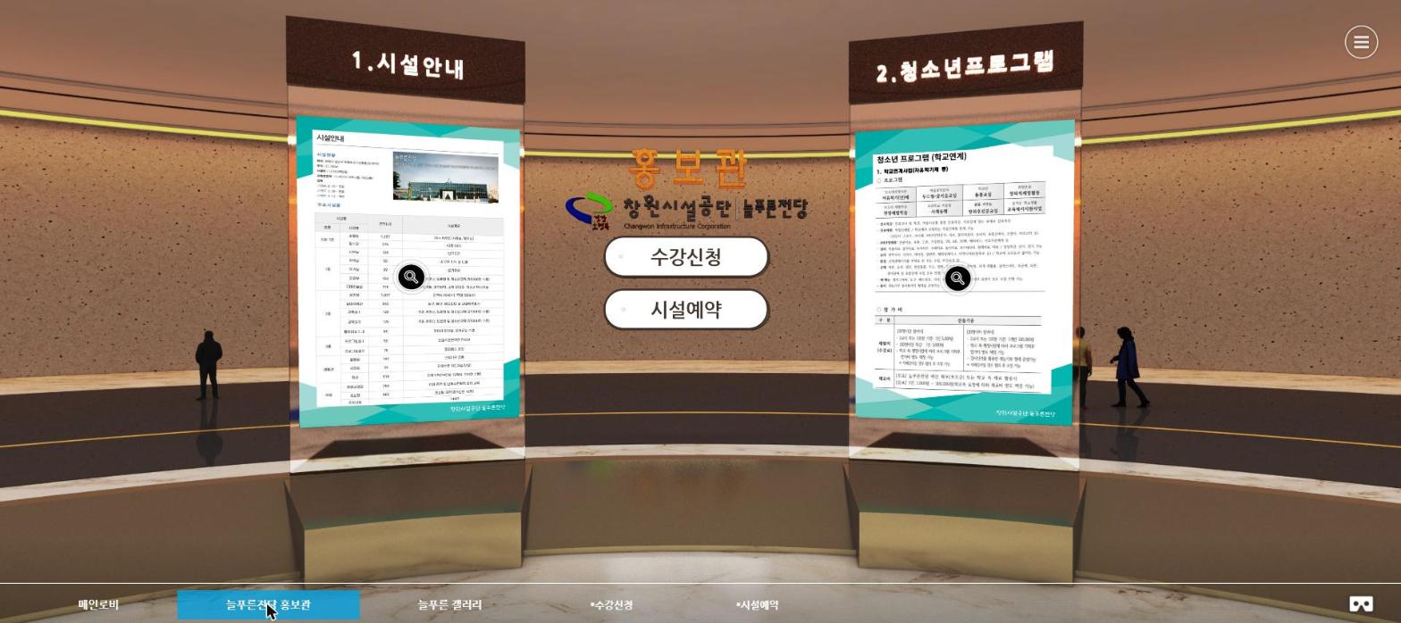 늘푸른전당 홍보관의 시설안내와 청소년프로그램 보드
