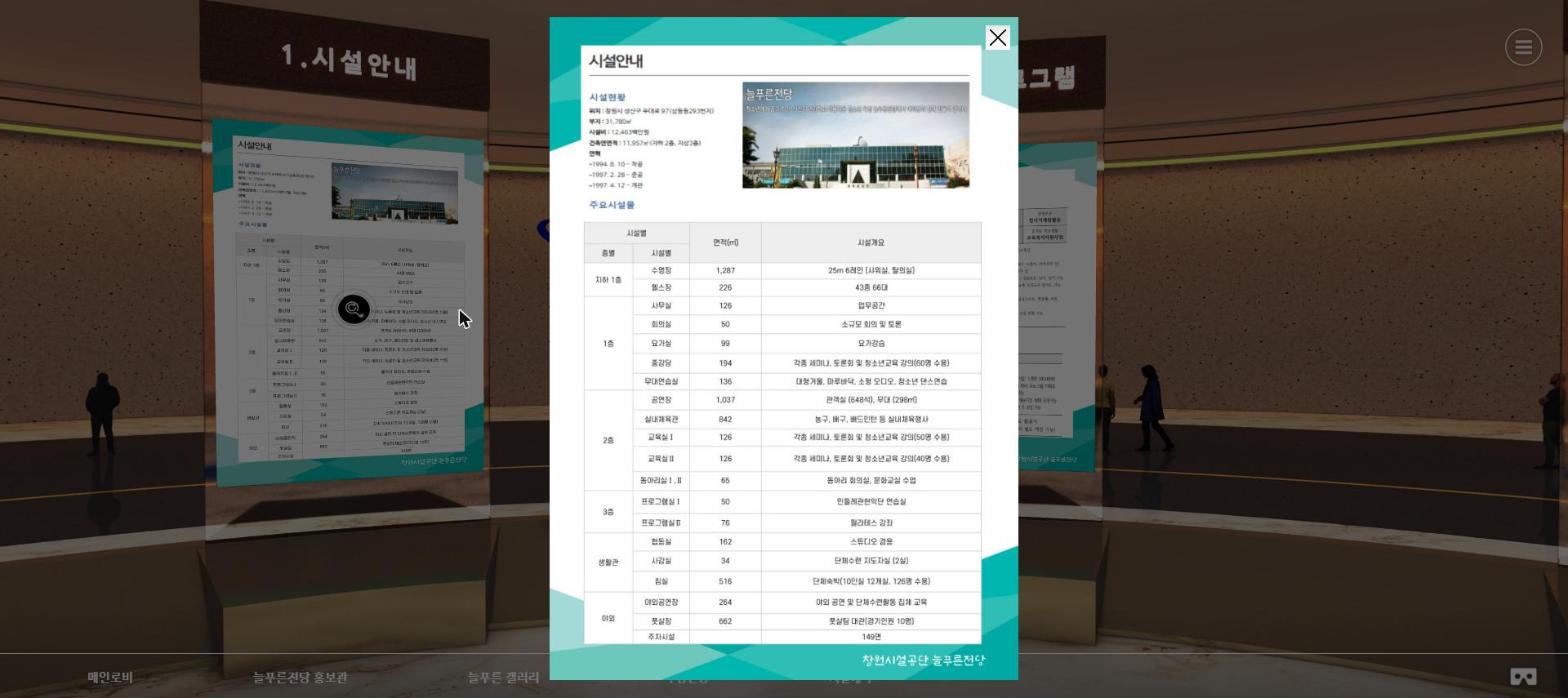 늘푸른전당 시설안내 표 팝업창