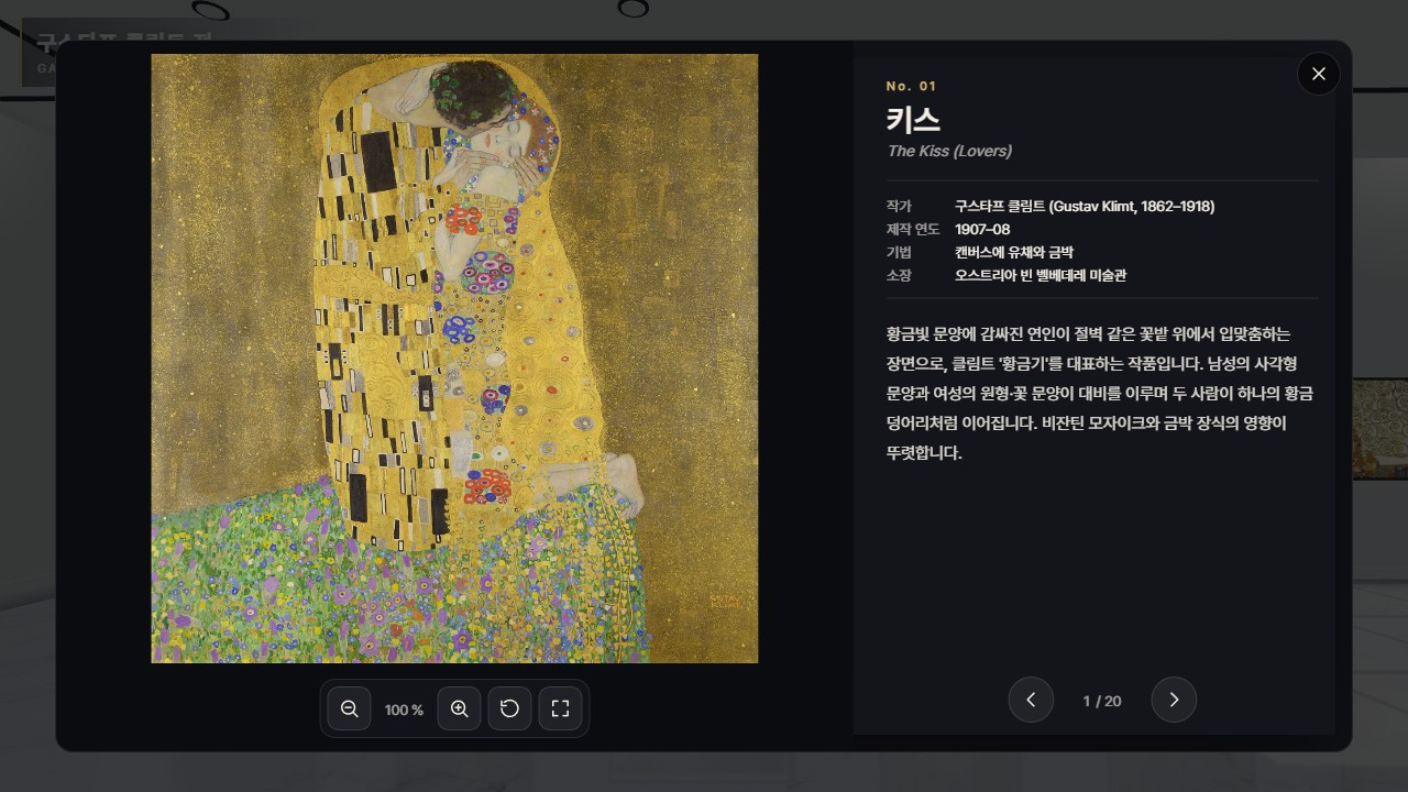 klimt_gallery_a_03_popup_kiss 구스타프 클림트 키스 작품 해설 팝업 아트 갤러리 VR전시 장면