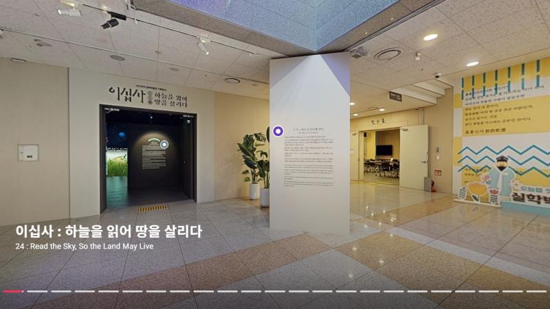 silhak_02 실학박물관 기획전시실 입구 - 이십사 전시 타이틀 패널 Matterport 메타포트 3D스캔 VR전시관
