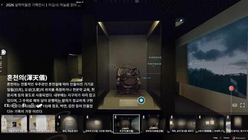 silhak_04 실학박물관 혼천의 전시 케이스와 해설 - 3D 스캔 VR
