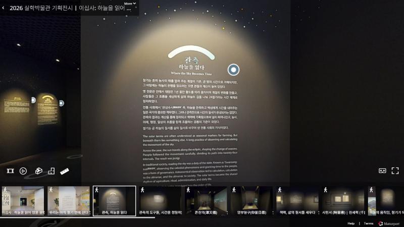 silhak_05 실학박물관 이십사 관측 하늘을 읽다 해설 패널 VR