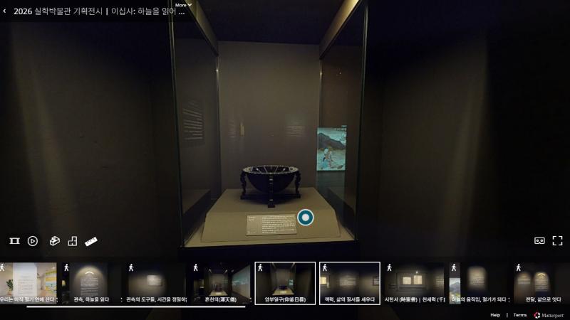 silhak_08 실학박물관 앙부일구 유물 전시 케이스 VR