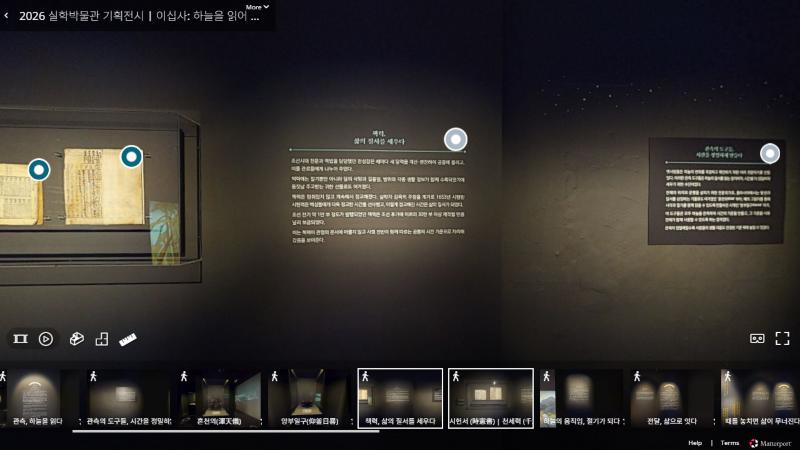 silhak_09 실학박물관 책력 서책 전시와 해설 패널 - 책력 삶의 질서를 세우다