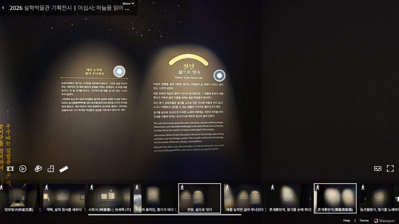 silhak_10 실학박물관 이십사 전달 삶으로 잇다 해설 패널