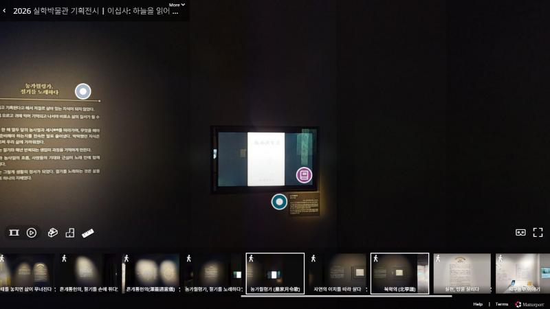 silhak_12 실학박물관 농가월령가 절기를 노래하다 해설과 영상 모니터