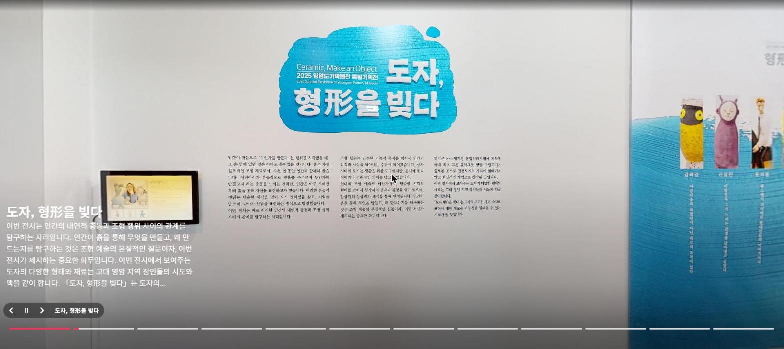 yeongam_hyeong_01 도자, 형形을 빚다 전시 타이틀 벽면